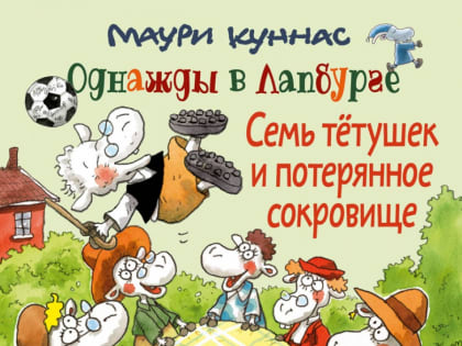 Загадочный сундук с сокровищами