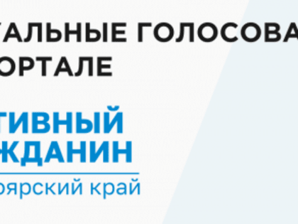 Приглашаем жителей Туруханского района принять участие в опросе