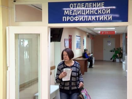 Горожан приглашают пройти диспансеризацию