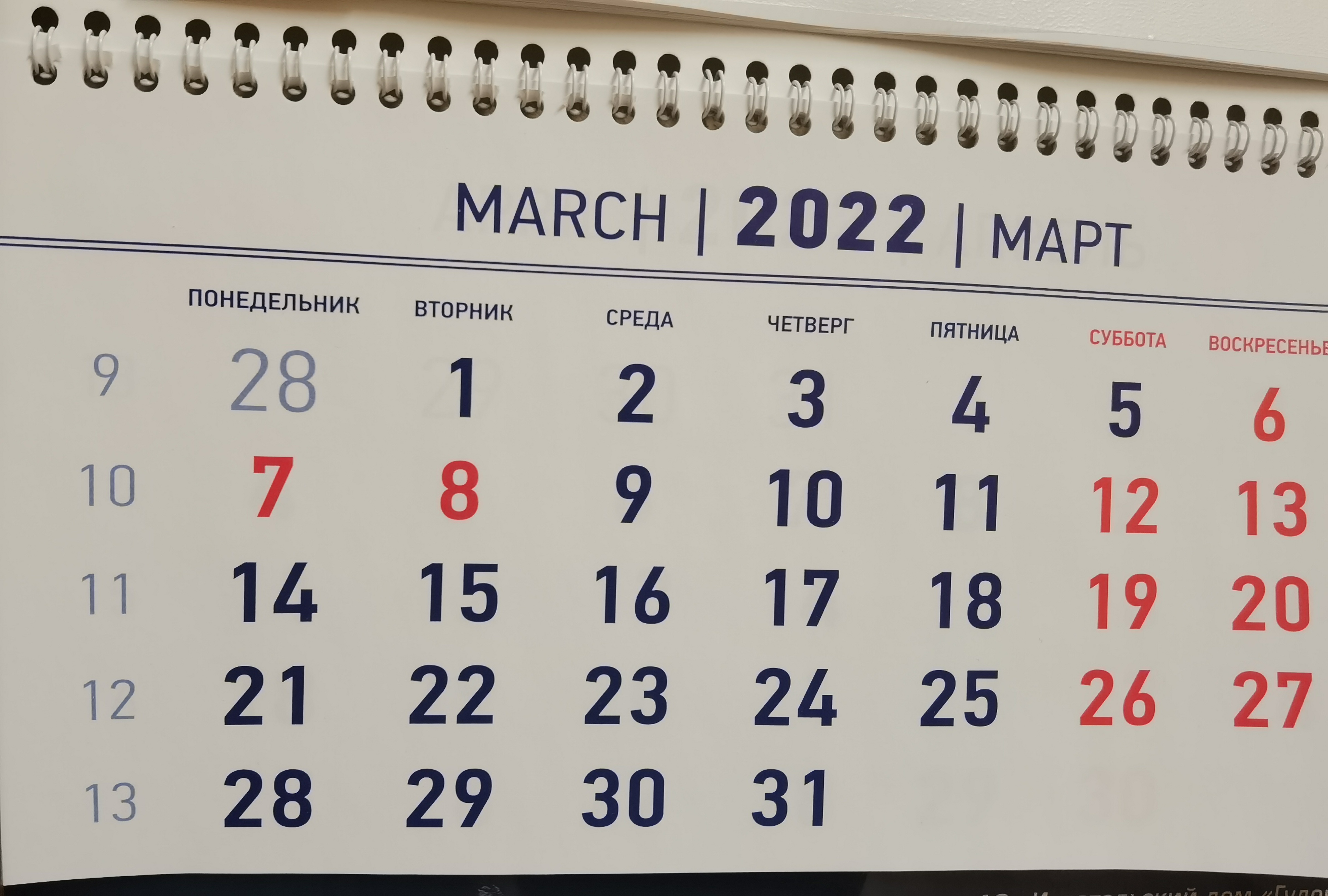 Март 2022 г. Рабочая неделя. Шестидневная рабочая неделя 2022. Календарь рабочих недель. 6 Дней календарь.