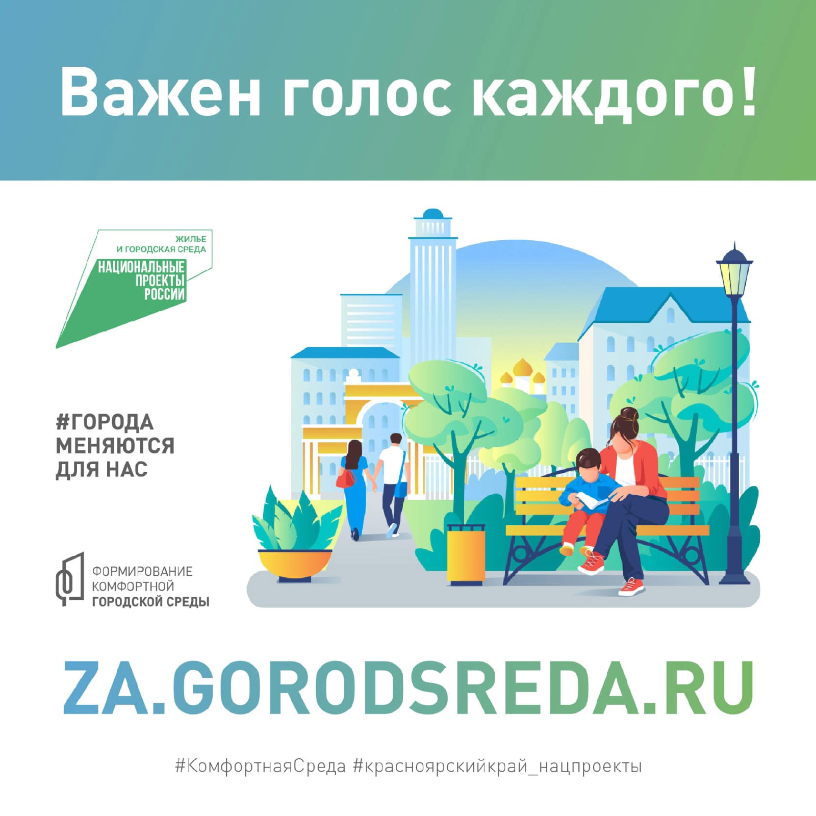 Голосование по выбору объектов благоустройства. Формирование комфортной городской среды нацпроект. Жилье и городская среда национальный проект логотип. Федеральный проект формирование комфортной городской среды. Комфортная городская среда Алтайский край.