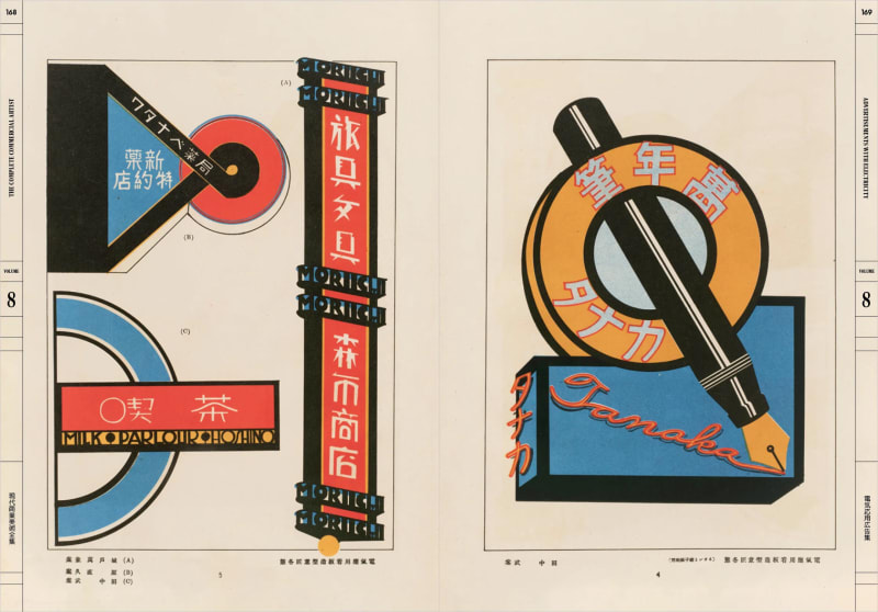Japan’s boom in commercial design