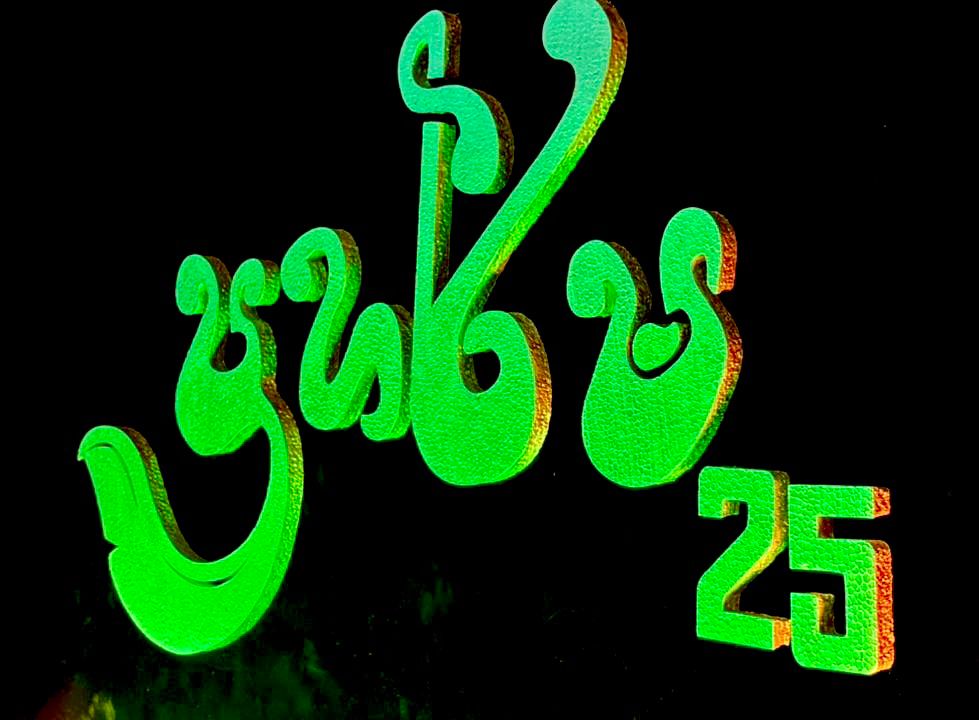 ප්‍රහර්ෂ