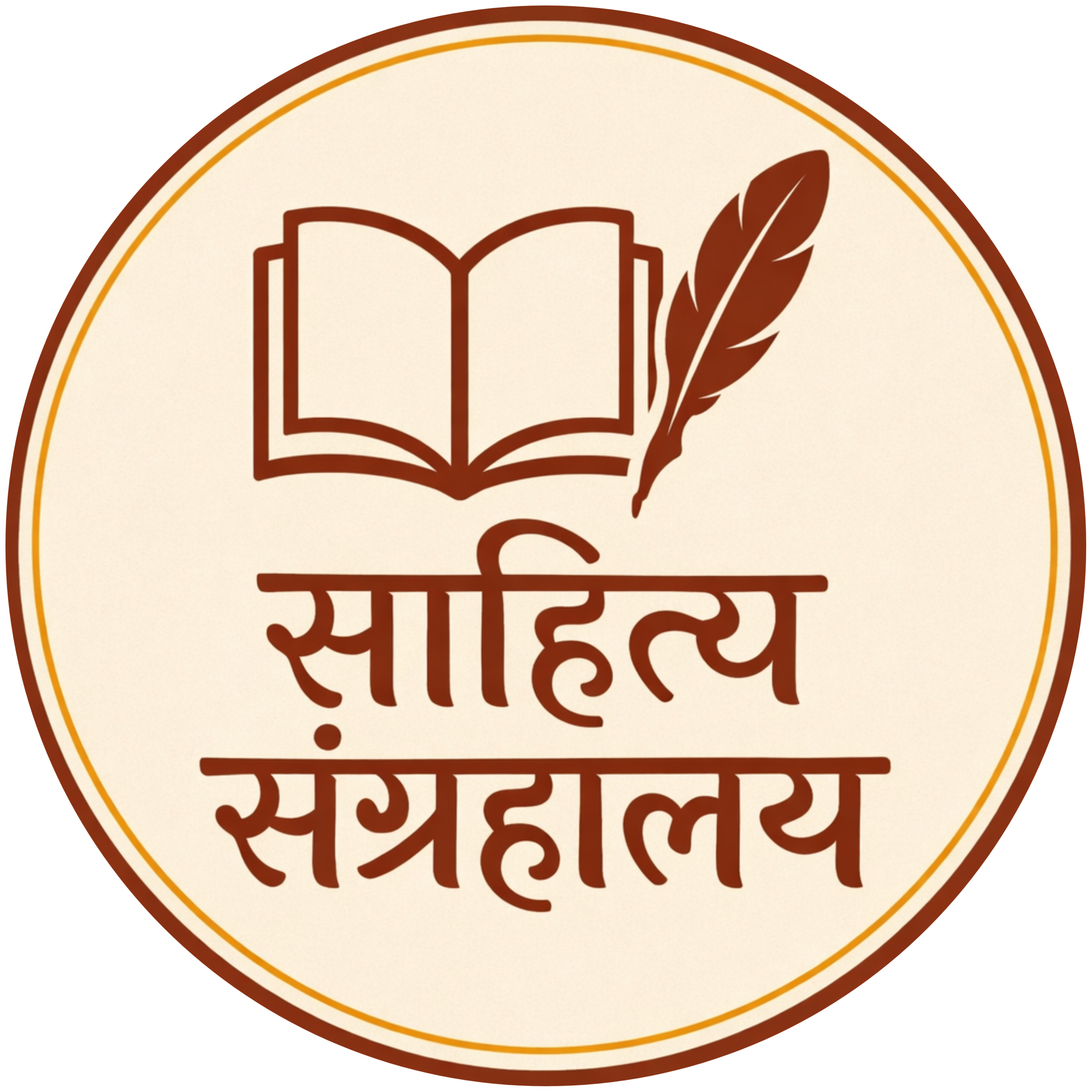 साहित्य संग्रहालय