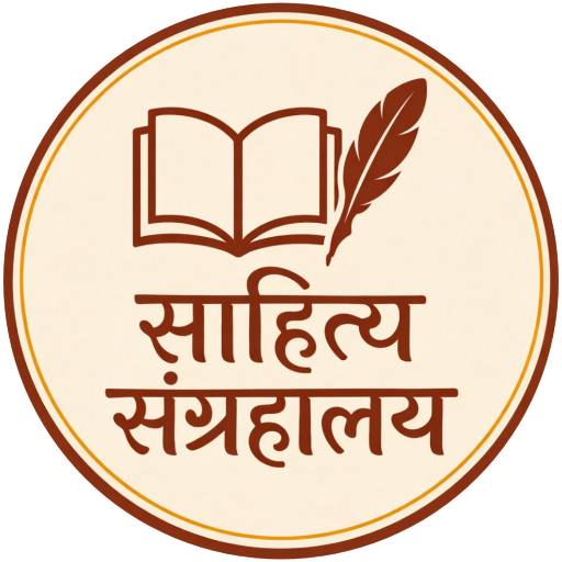 साहित्य संग्रहालय