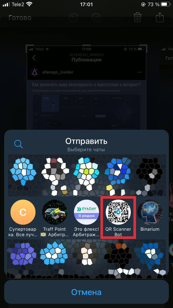 Выбираем QR Scanner Bot