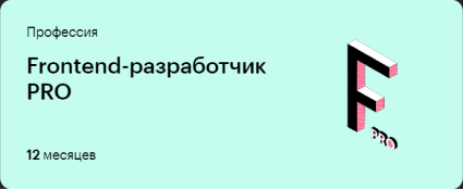 Frontend-разработчик