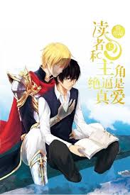 Cover of The Reader and Protagonist Definitely Have to Be Lovers