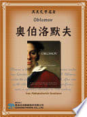 Cover of Oblomov