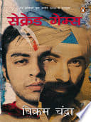 Cover of Sacred Games