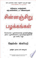 Cover of Atomic Habits