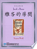 Cover of Jacob's Room