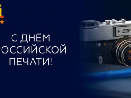 Глава Новороссийска поздравил работников СМИ с Днем российской печати