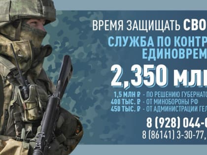 Присоединяйся к СВОим в Геленджике