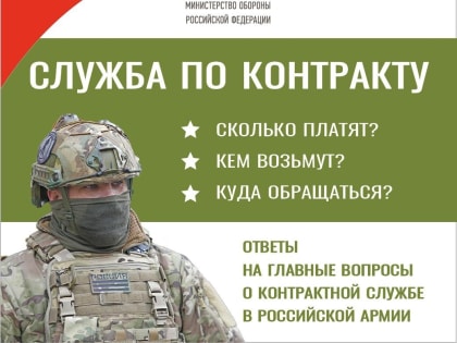 Служба по контракту