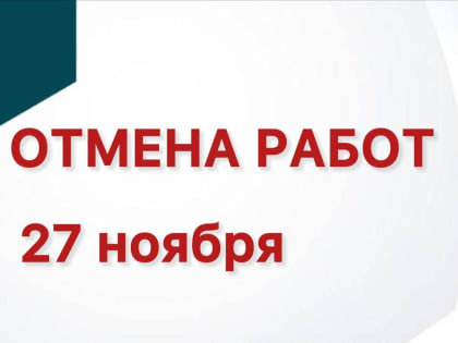 Остановка работ на водопроводе в городе