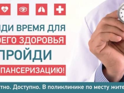 Информация о сроках и графике проведения профилактического медицинского осмотра и диспансеризации