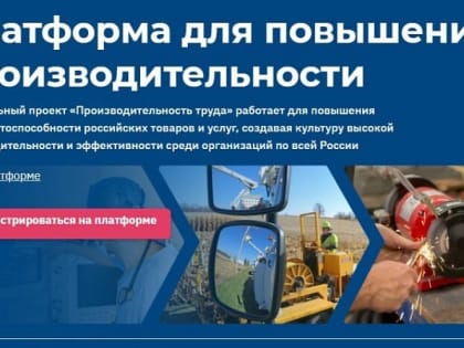 Ведется отбор предприятий Краснодарского края для участия в федеральном проекте «Производительность труда»