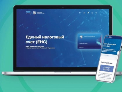 ТОП-5 вопросов и ответов про Единый налоговый счет (ЕНС)