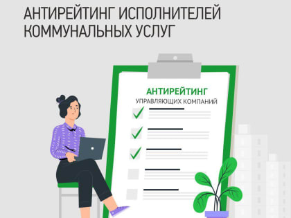 «ТНС энерго Кубань» опубликовало антирейтинг исполнителей коммунальных услуг