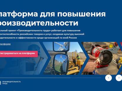 Ведется отбор предприятий Краснодарского края для участия в федеральном проекте «Производительность труда»