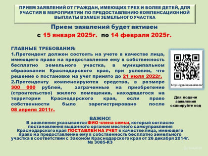 ГРАЖДАНЕ, ИМЕЮЩИЕ ТРЕХ И БОЛЕЕ ДЕТЕЙ, СМОГУТ ПОЛУЧИТЬ КОМПЕНСАЦИЮ ВЗАМЕН ЗЕМЕЛЬНОГО УЧАСТКА