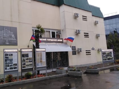 Председатель Городского Собрания Сочи Виктор Филонов поздравил работников архивов с профессиональным праздником