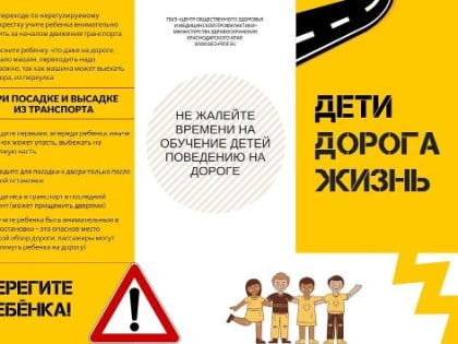 Обучение детей безопасному поведению на дороге