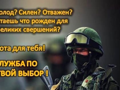 Военная служба по контракту: новый подход к призыву