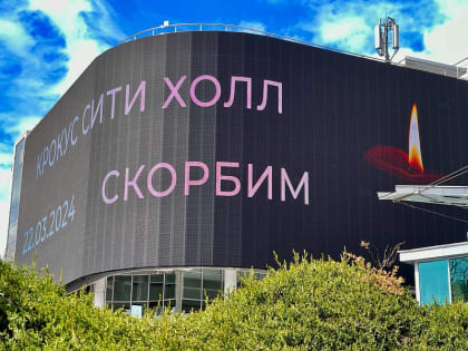 Национальные объединения Сочи осудили терроризм