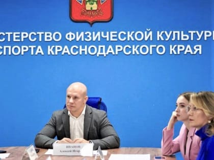 Три спортивные организации Кубани повысили эффективность работы благодаря бережливым технологиям