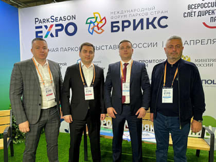 Делегация Сочи принимает участие в IV Международной конференции «ParkSeason Expo»