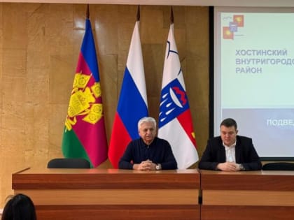 В администрации Хостинского внутригородского района подвели итоги работы территориальных общественных самоуправлений за 2024 год