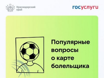 А вы уже получили карту болельщика?