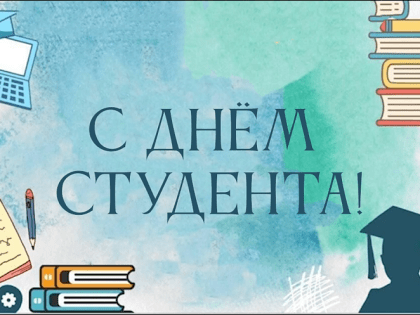 Андрей Кравченко поздравил молодежь города-героя Новороссийска с Днем российского студенчества
