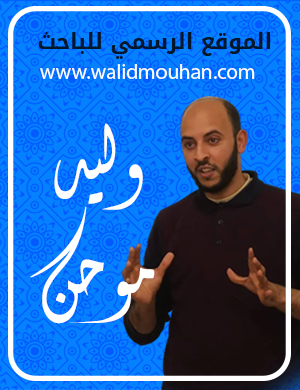 Logo-Walid