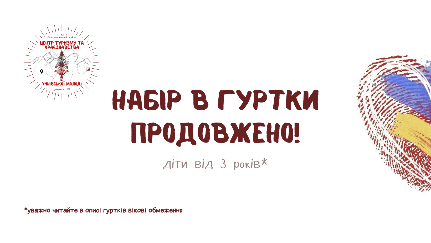 Набір в гуртки продовжено