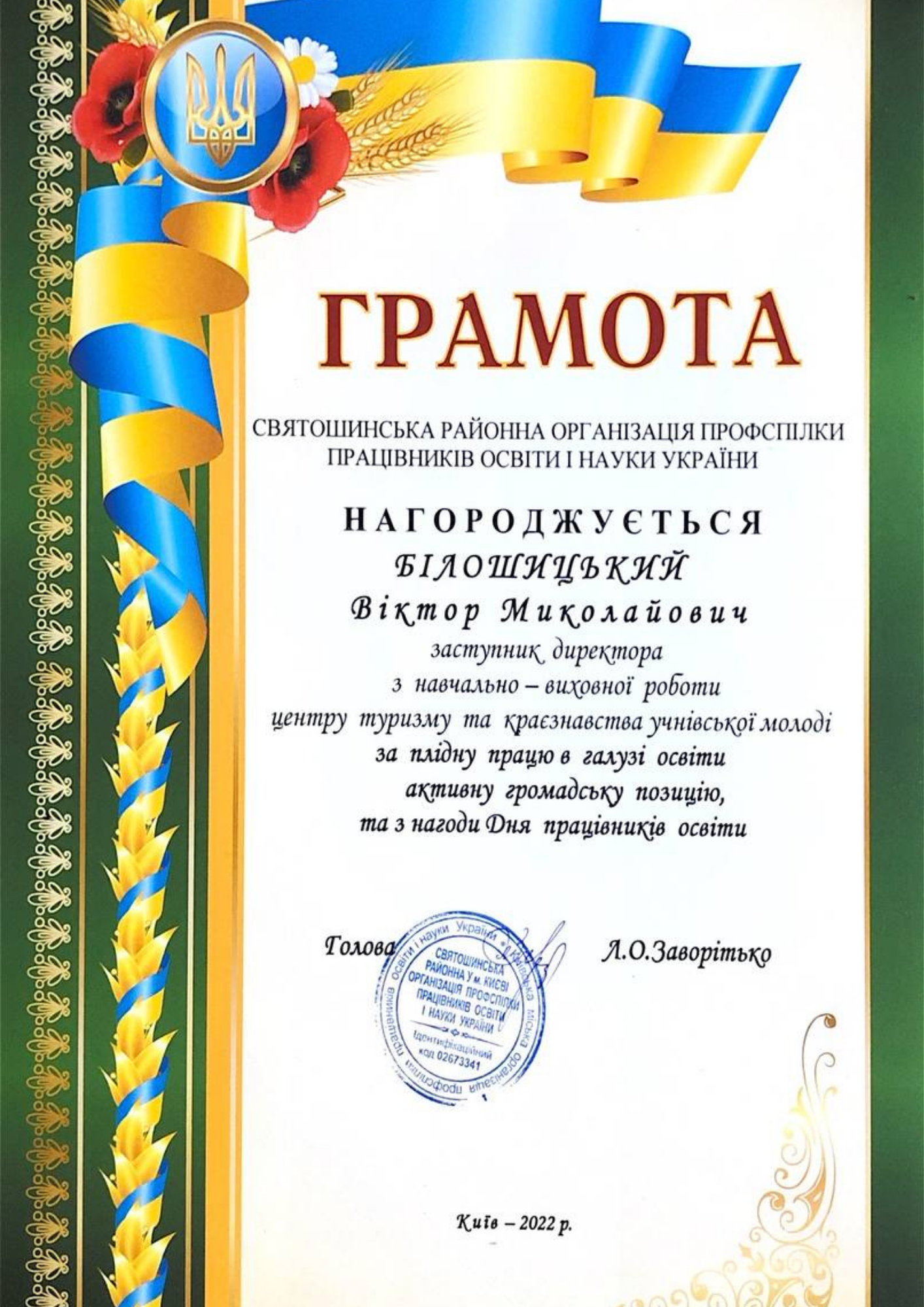Грамота Святошинська профспілка