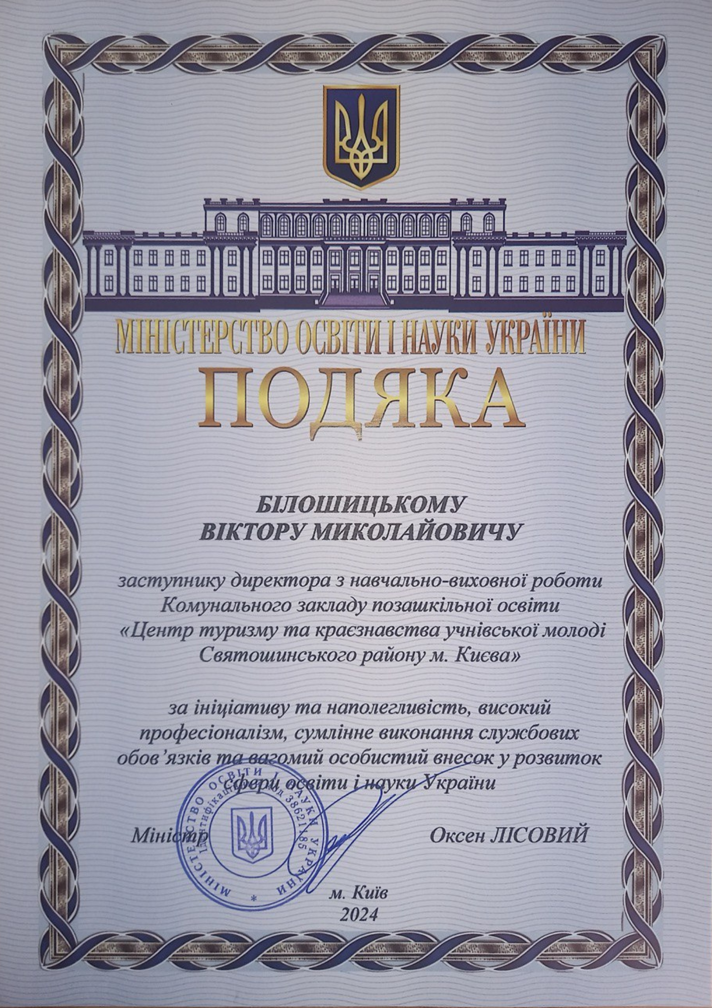 Подяка Міністерство освіти і науки України