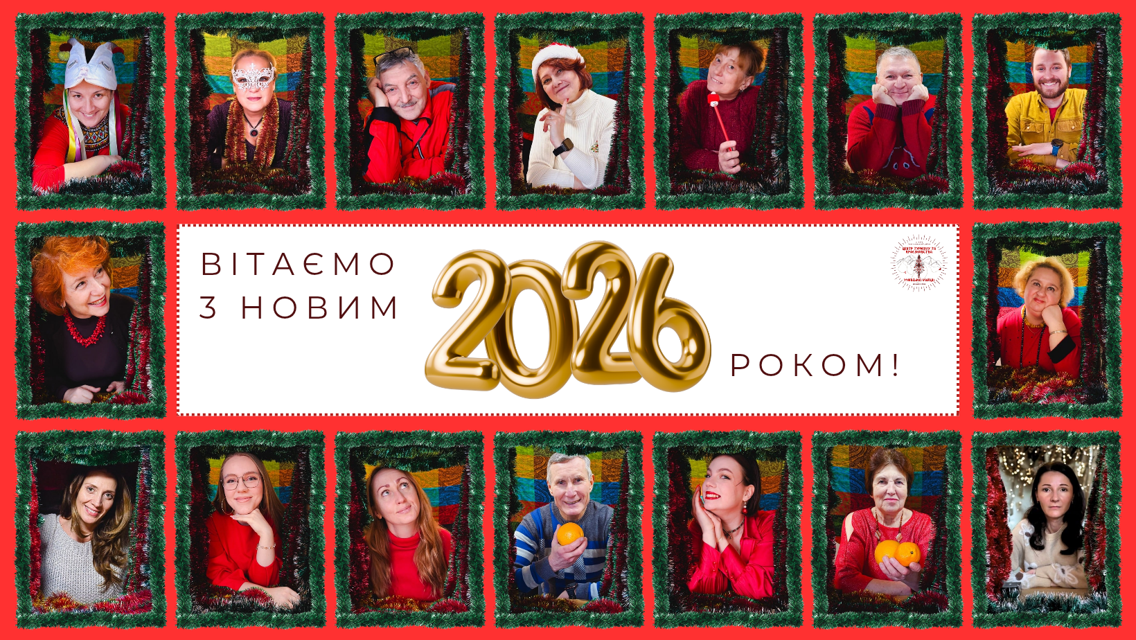 2 - привітання НР 2026