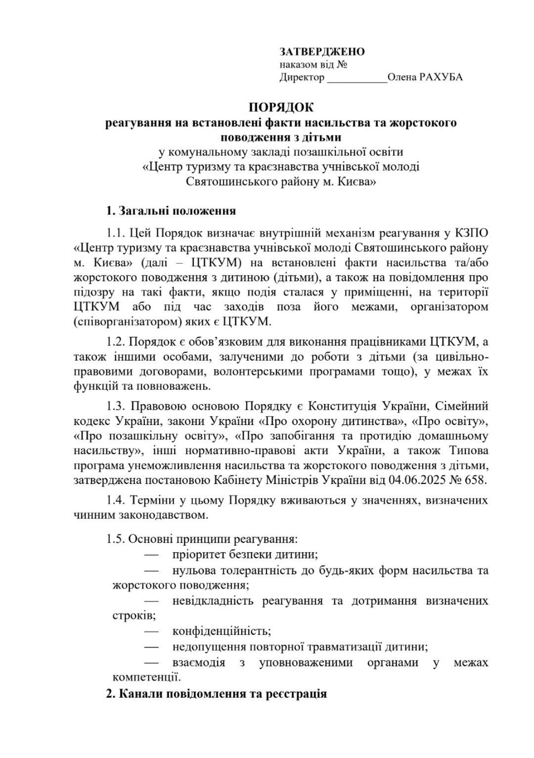 Проєкт порядку реагування на встановлені факти насильства та жорстокого поводження з дітьми