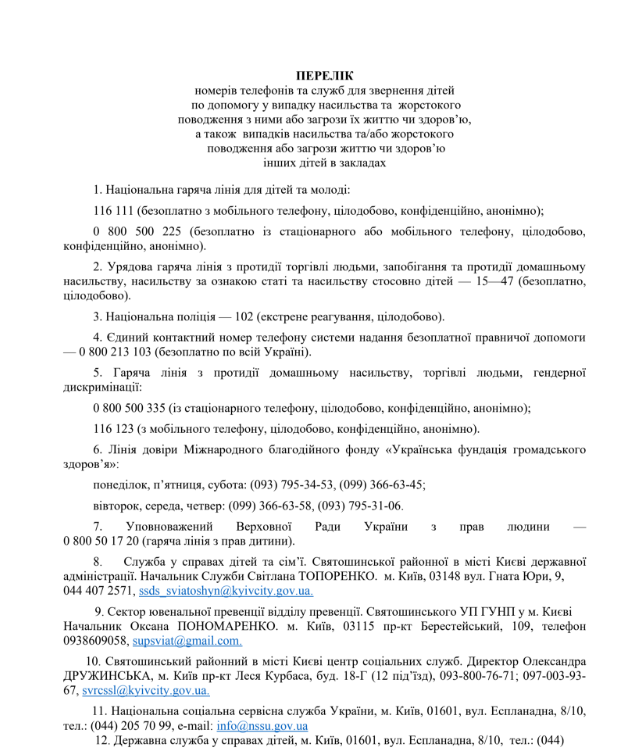 Перелік номерів телефонів та служб для звернення по допомогу