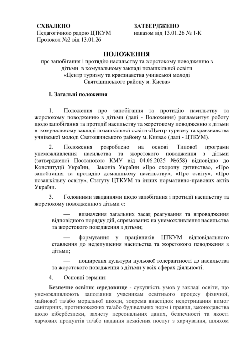 Положення про запобігання і протидію насильству та жорстокому поводженню з дітьми в КЗПЗ "ЦТКУМ"