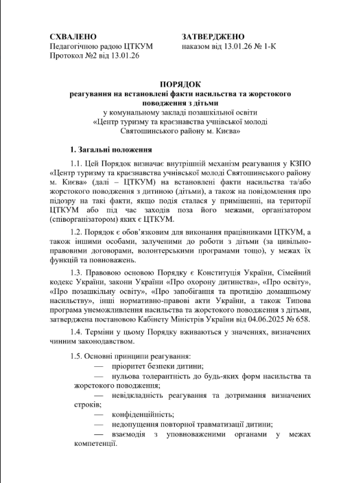 Порядок реагування на встановлені факти насильства та жорстокого поводження з дітьми у КЗПО "ЦТКУМ"