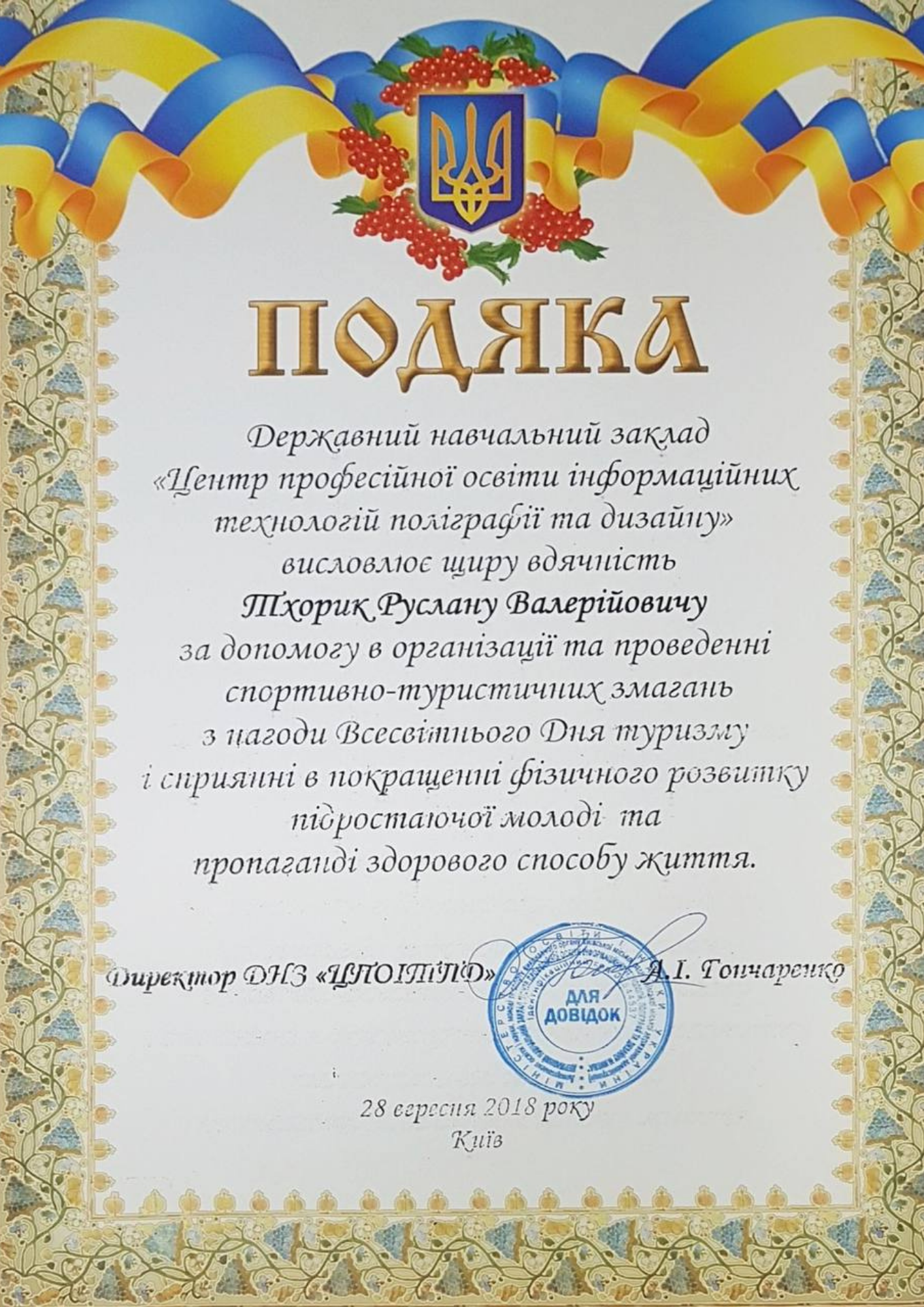 Tkhorik_1