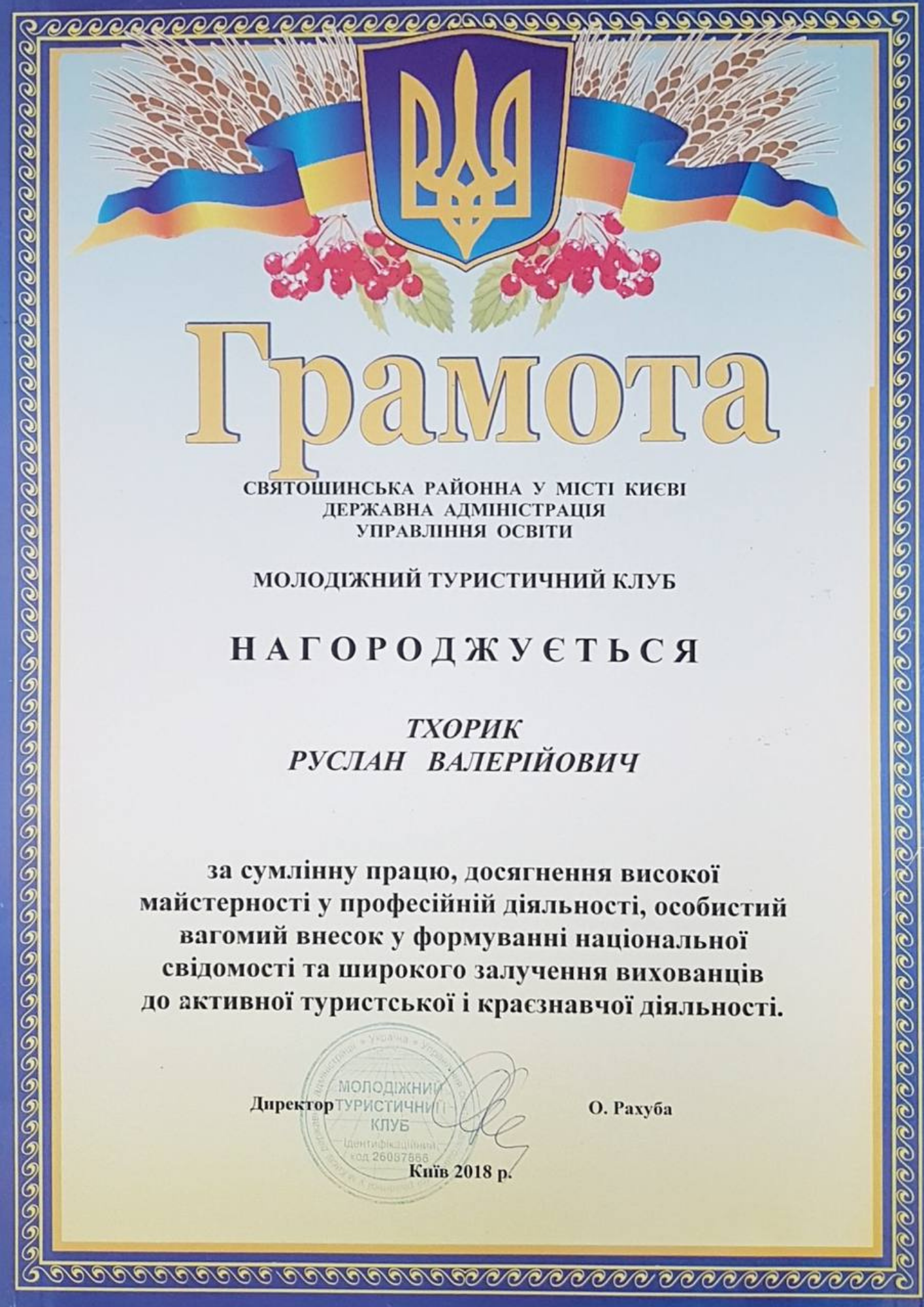 Tkhorik_2