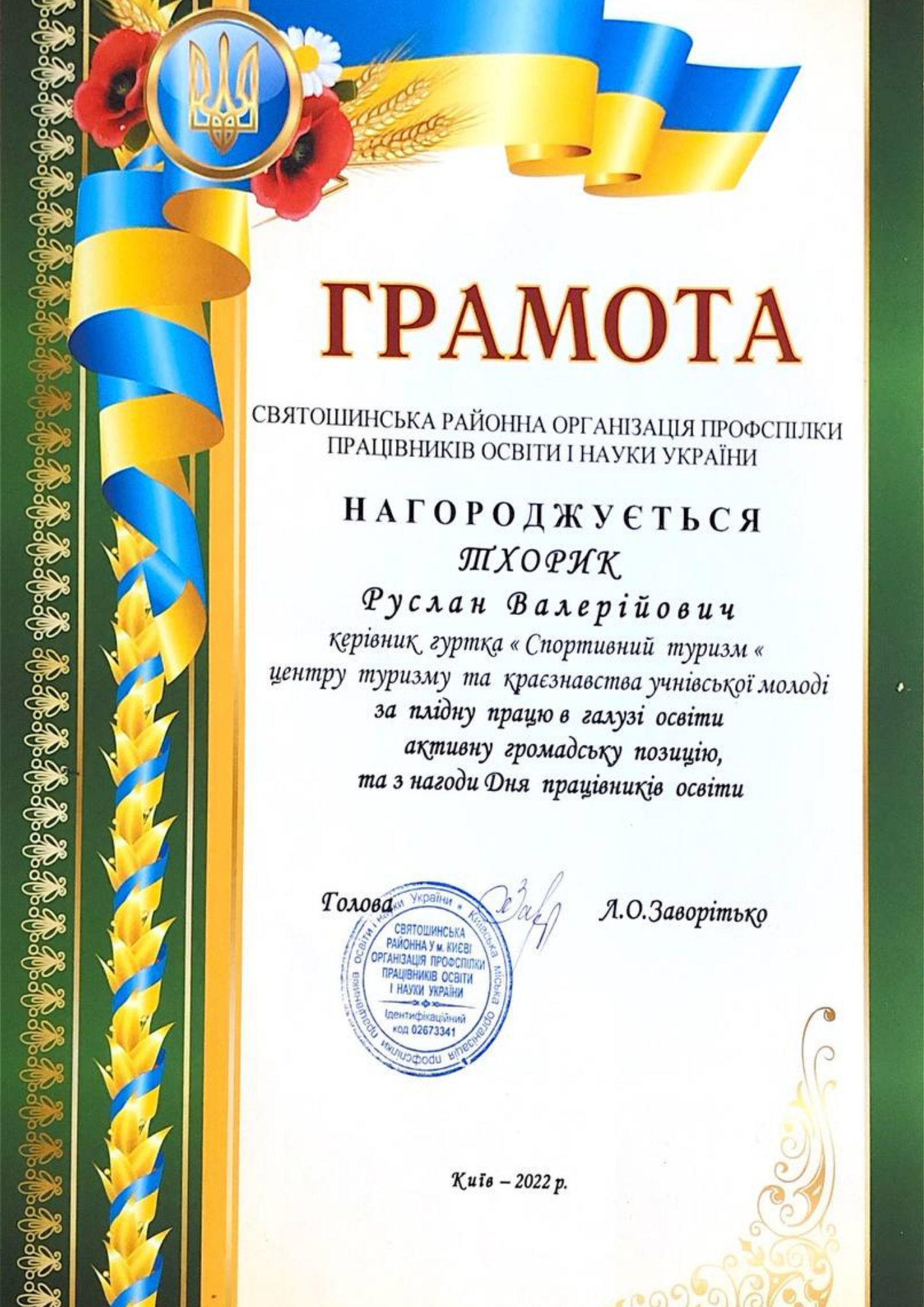 Tkhorik_6