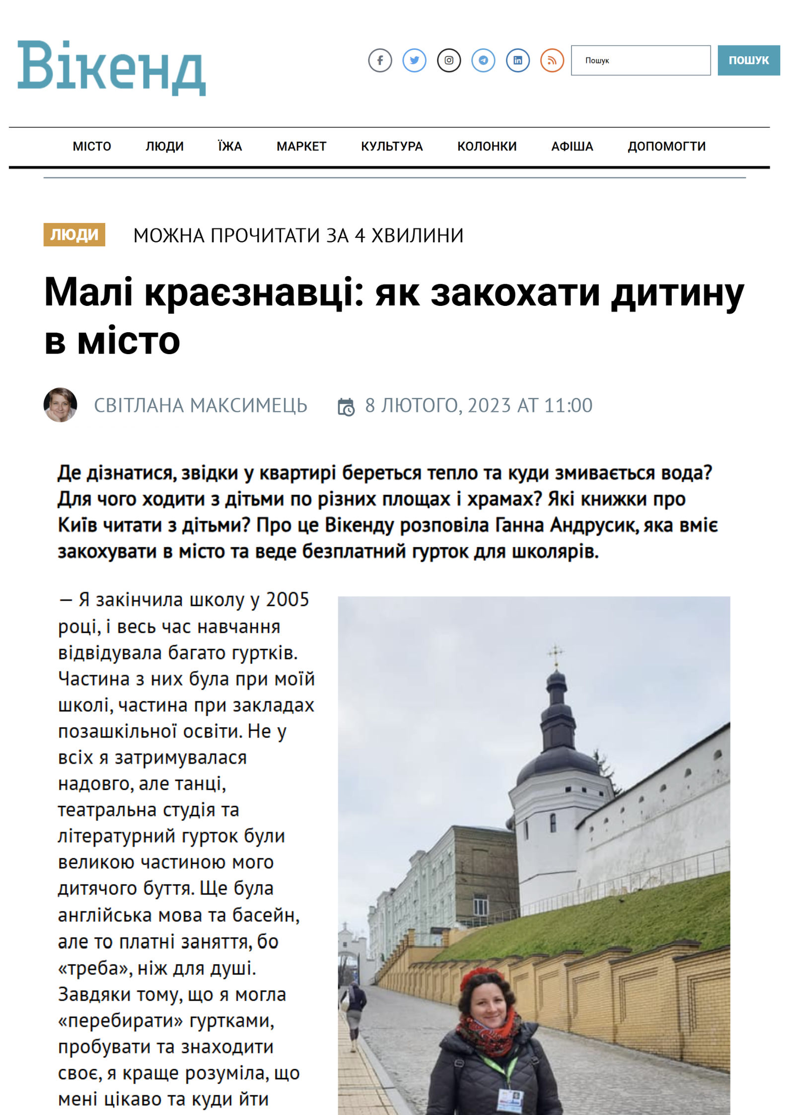 Авторський матеріал - "Малі краєзнавці: як закохати дитину в місто" – інтерв`ю з Ганною Андрусик для Вікенд