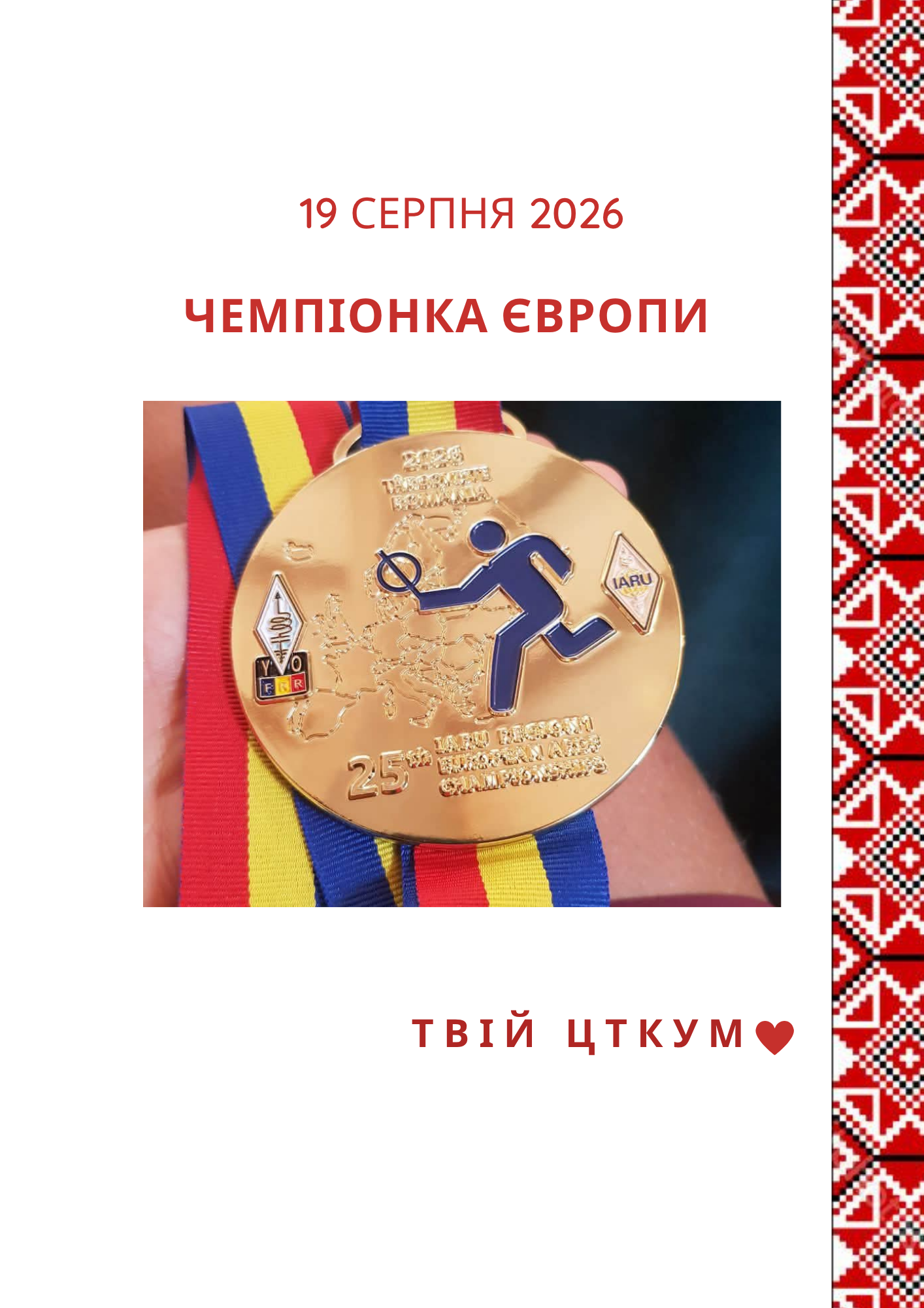 Новина - Тренерка - чемпіонка