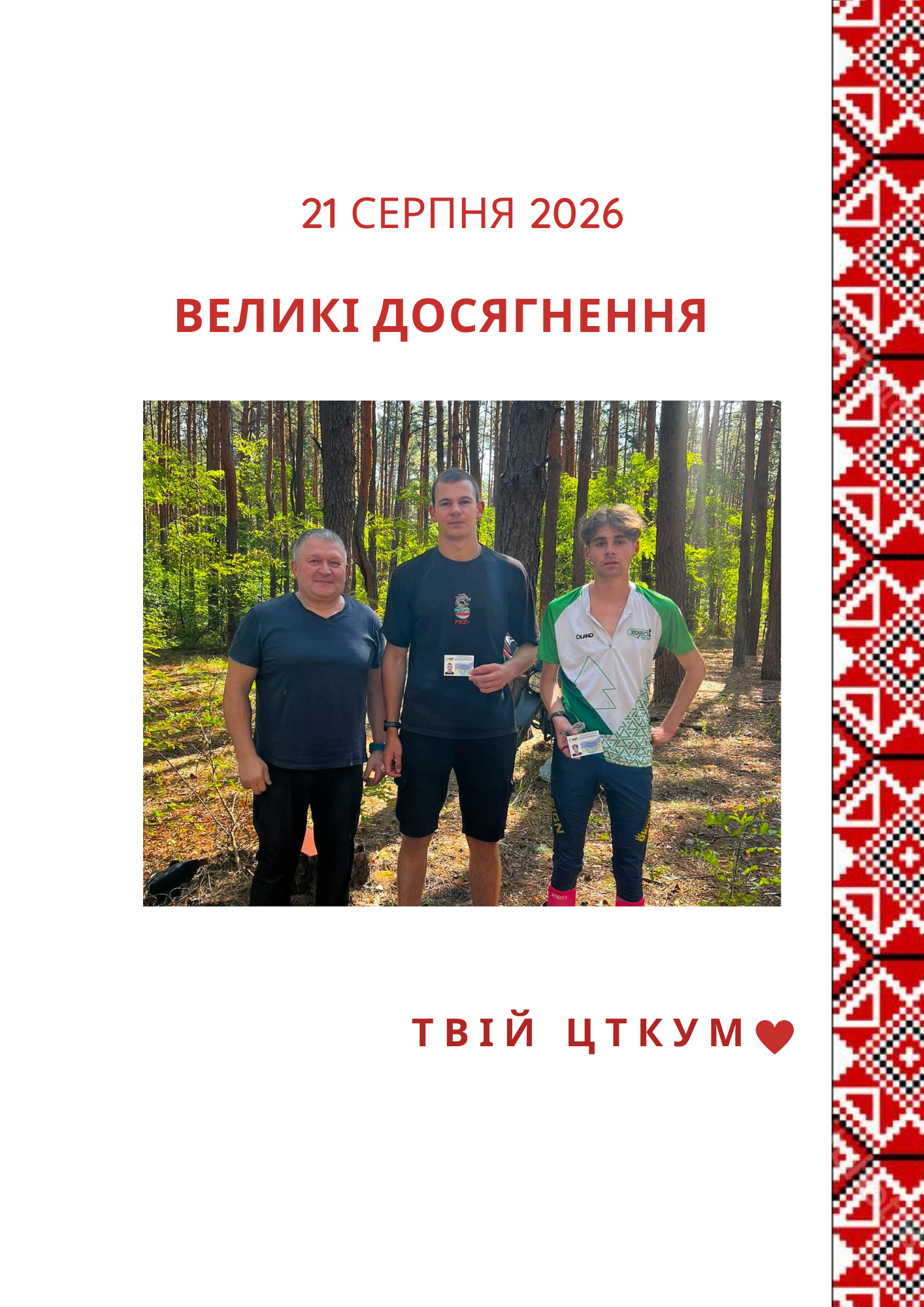 Новина - Кандидат в майстри спорту України